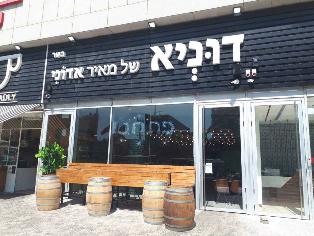 ריהוט למסעדת דוניא