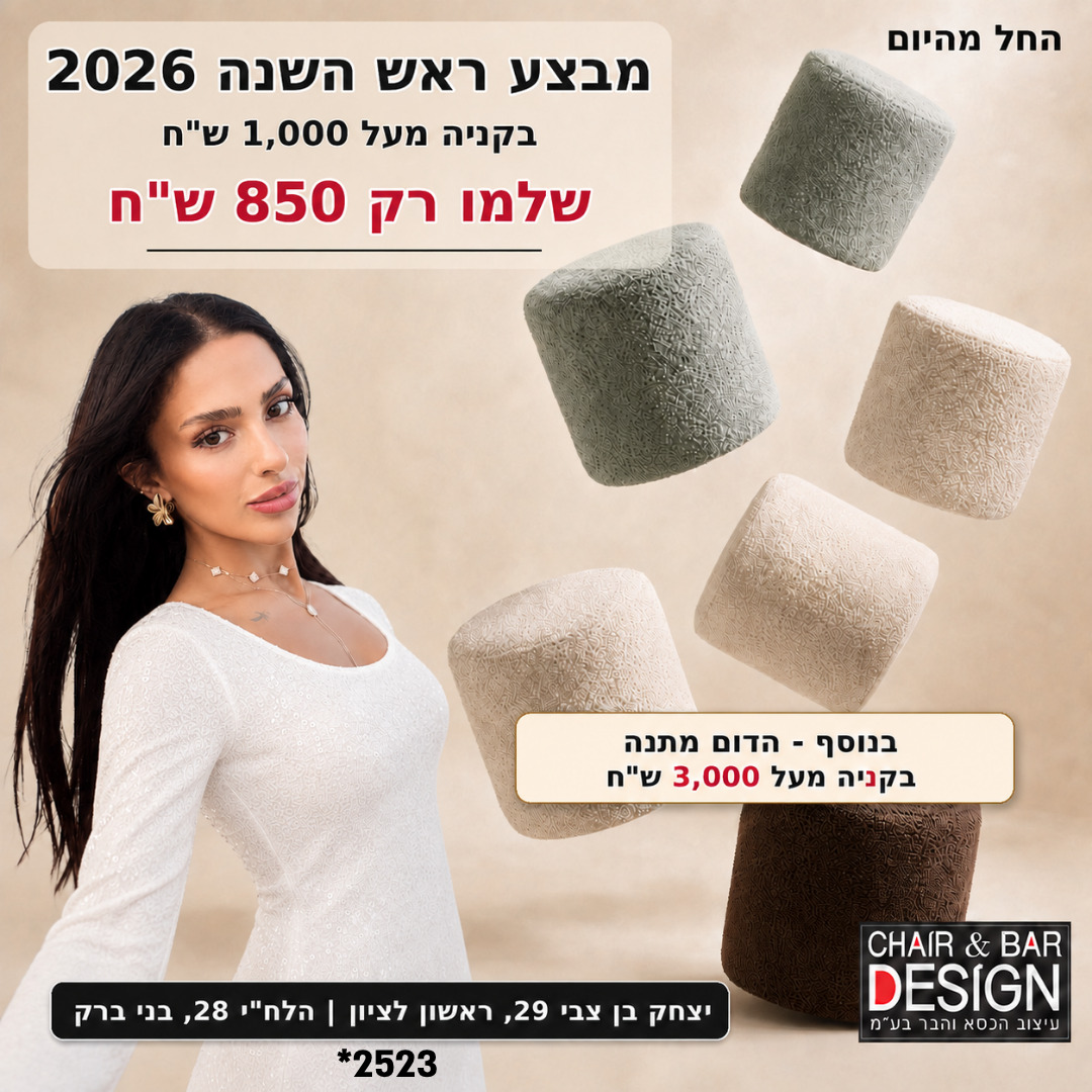 מבצע ראש השנה תשפ"ז